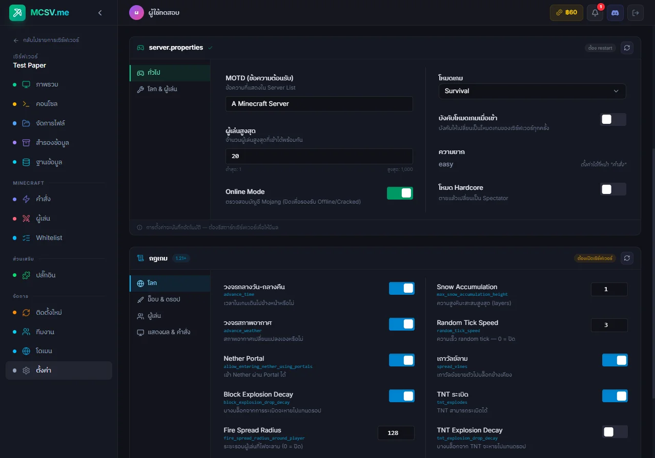 เซิร์ฟเวอร์